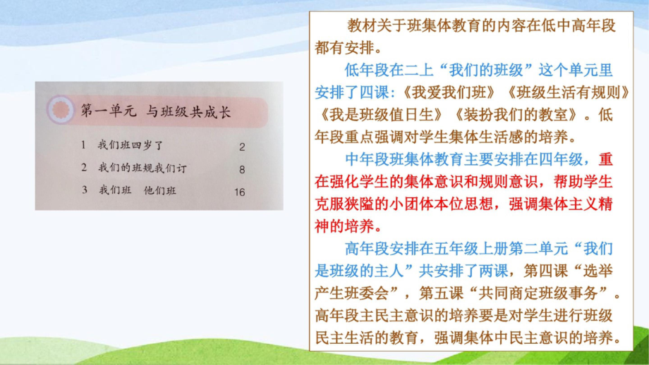 部编版四年上册道德与法治 教材解析与教学建议 PPT课件.pptx_第3页