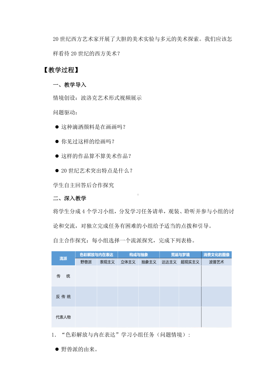 第17课 实验与多元-20世纪以来的西方美术 教案-新人教版（2019）高中美术《美术鉴赏》.docx_第2页