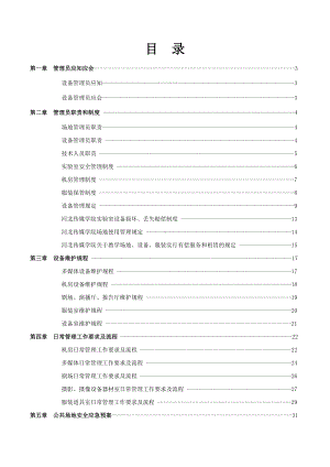 教学场所设备管理与保障工作规范参考模板范本.doc