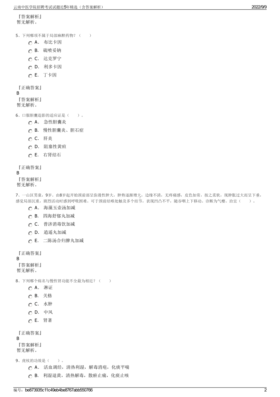 云南中医学院招聘考试试题近5年精选（含答案解析）.pdf_第2页