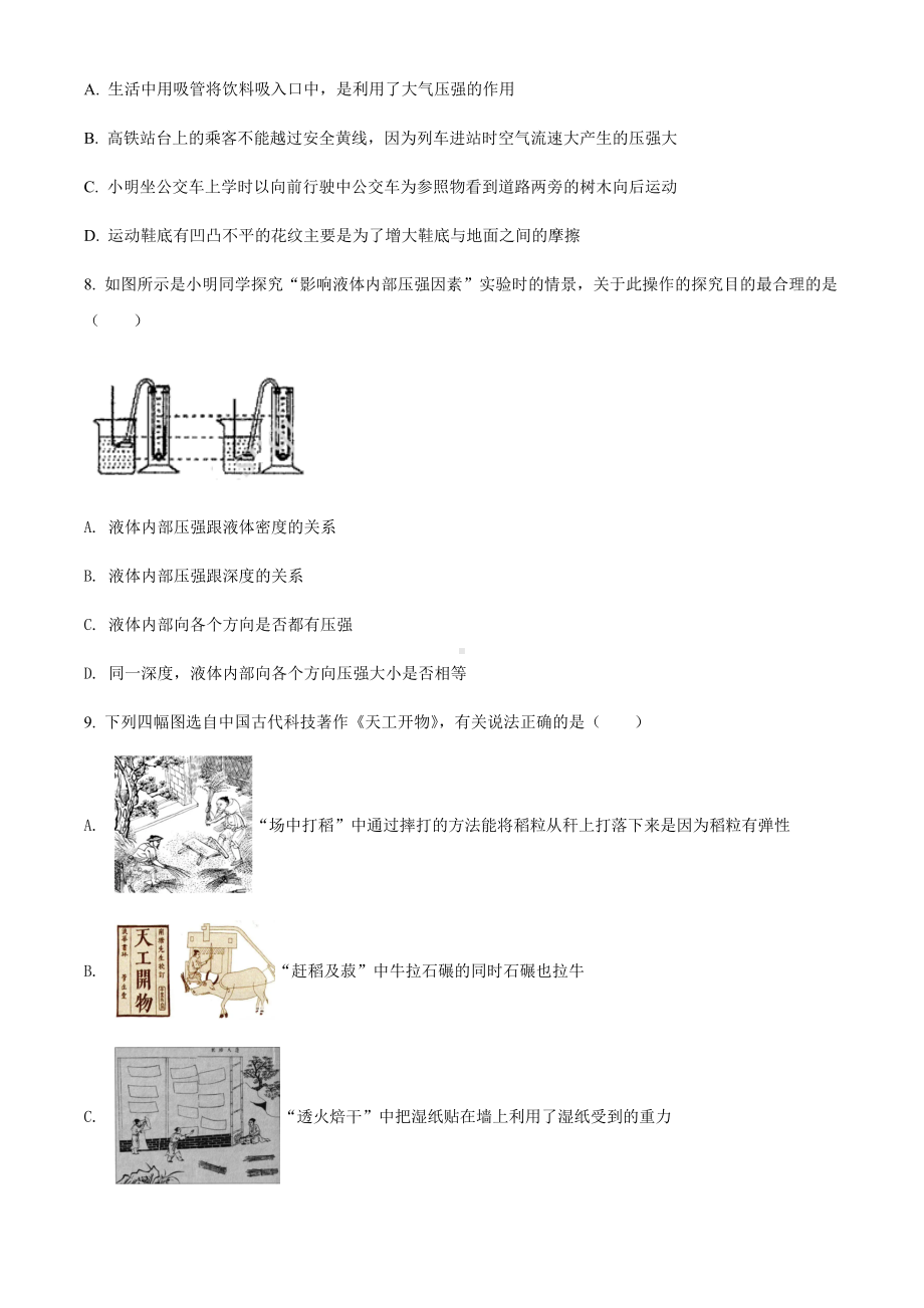 2022年江苏省宿迁市中考物理试题（含答案）.docx_第3页