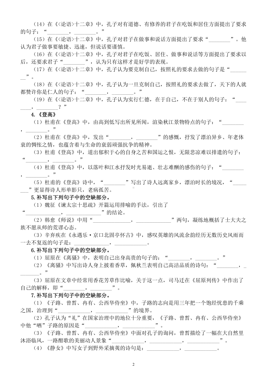 高中语文2023新高考理解性默写专项练习（共40题附参考答案和解析）.doc_第2页