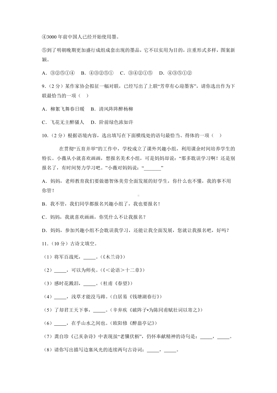 2022年辽宁省丹东市中考语文真题（含答案）.docx_第3页