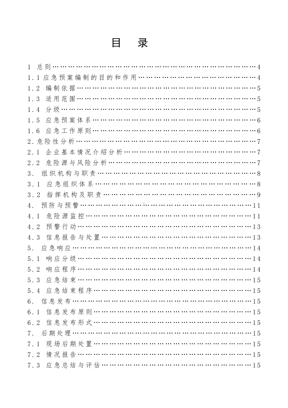 铝业公司安全生产事故综合应急救援预案参考模板范本.doc_第1页