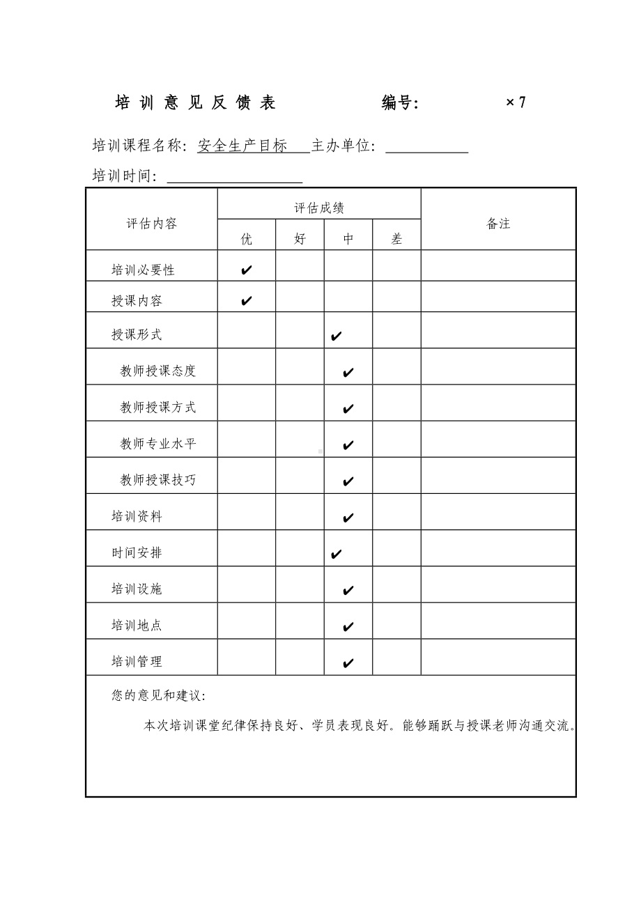 企业安全教育培训记录（参考模板范本）.doc_第2页