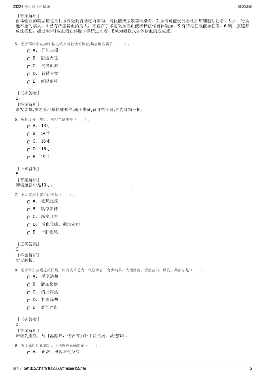 2022中医内科主治试题.pdf_第2页