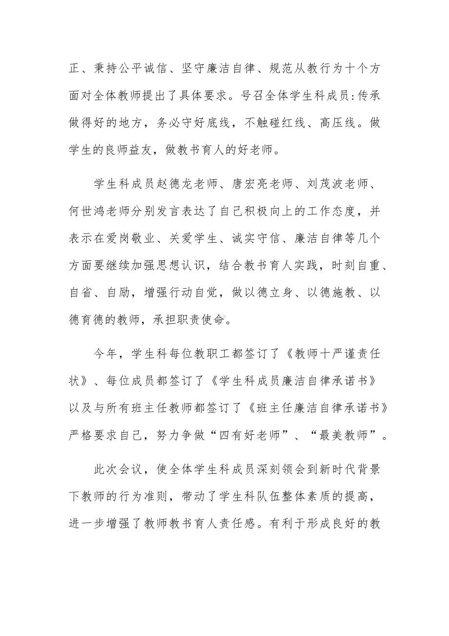 中小学教师违反职业道德行为处理办法心得体会五篇.docx_第2页