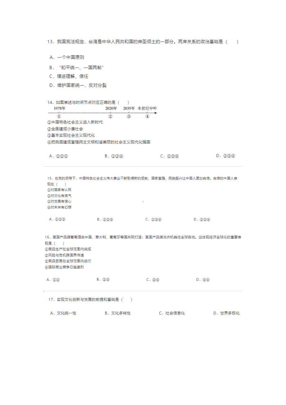 2022年辽宁省鞍山市中考道德与法治真题.docx_第3页