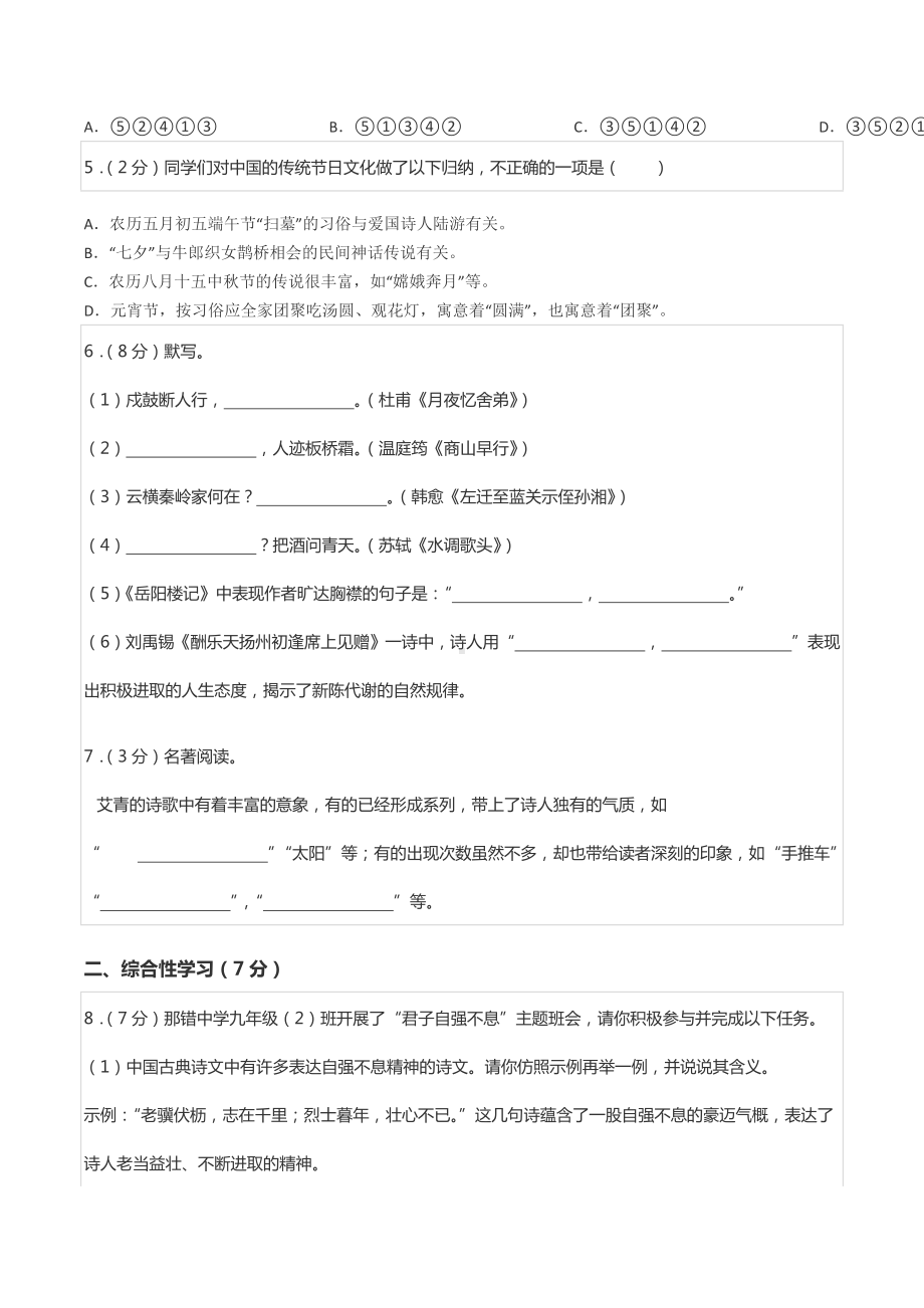 2021-2022学年青海省海东市互助县九年级（上）期中语文试卷.docx_第2页