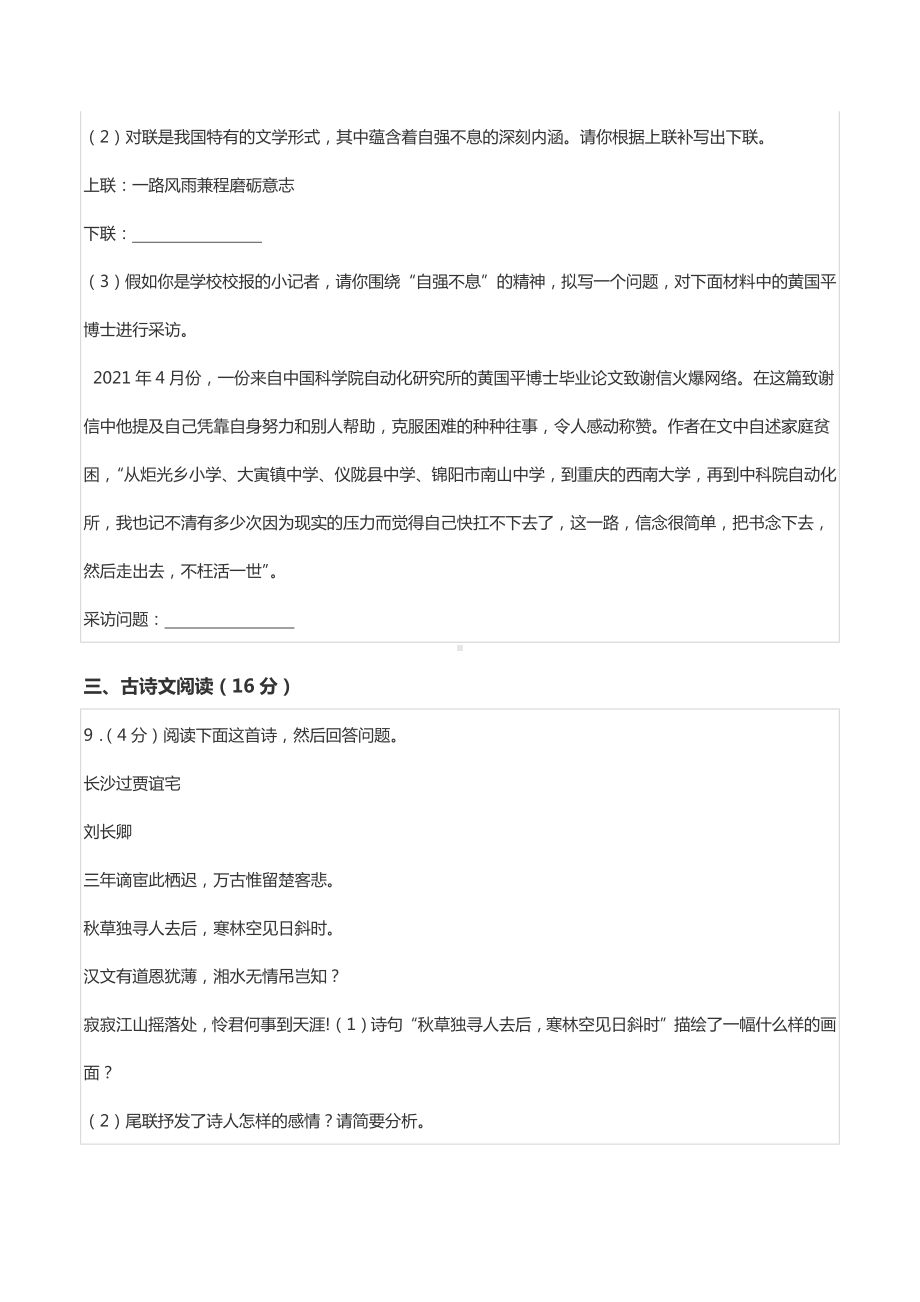 2021-2022学年青海省海东市互助县九年级（上）期中语文试卷.docx_第3页