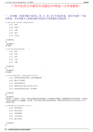 广州中医药大学辅导员试题近5年精选（含答案解析）.pdf