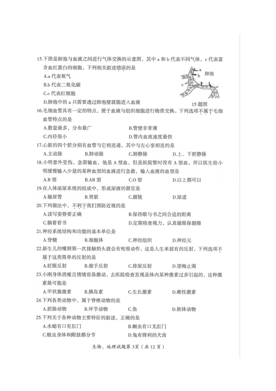 2022年黑龙江省大庆市初中学业水平考试生物试题.docx_第3页