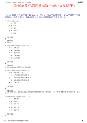 中医药适宜技术试题及答案近5年精选（含答案解析）.pdf