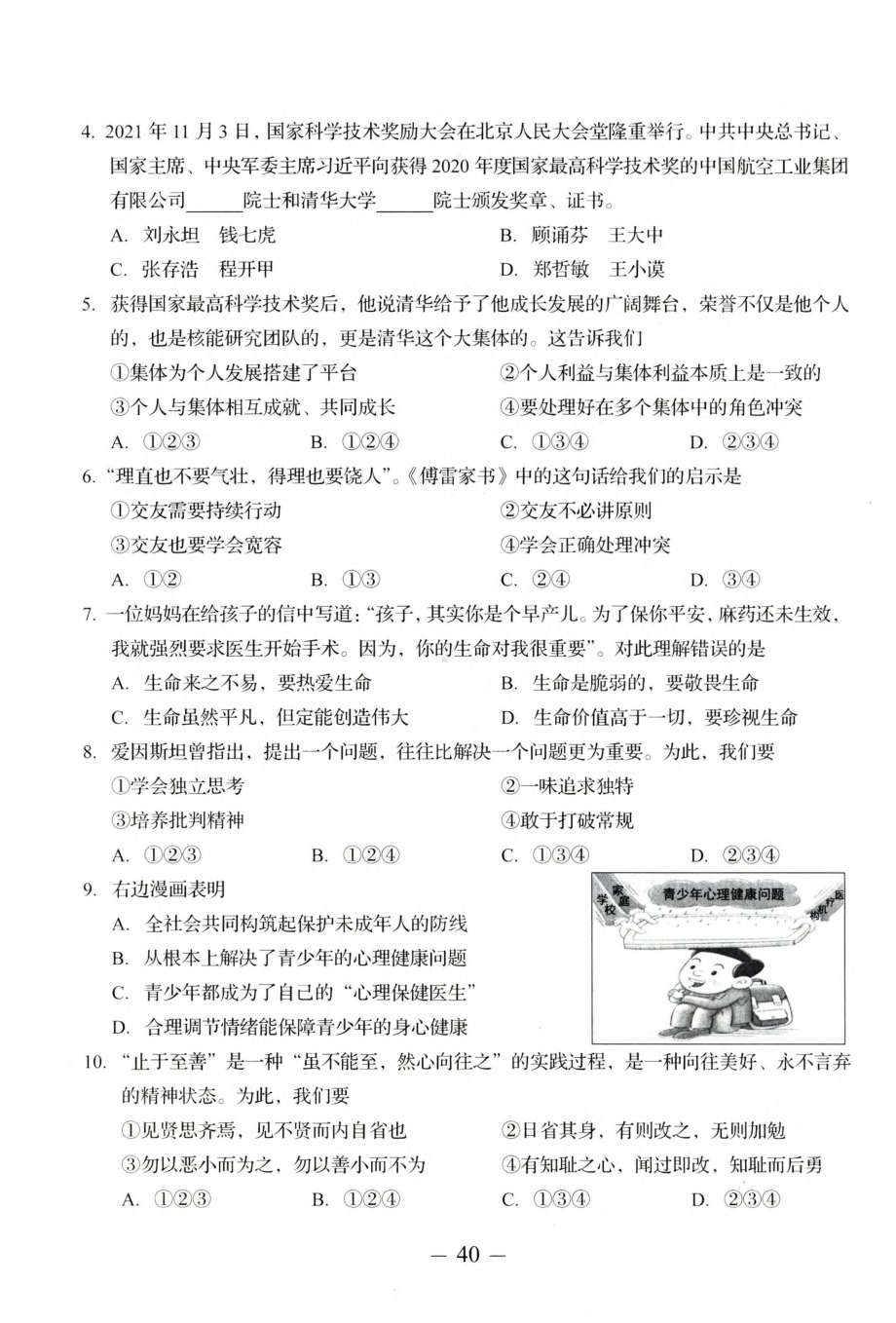 2022年山东省济南市中考道德与法治真题（含答案）.pdf_第2页