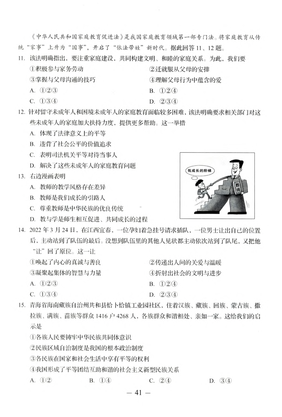 2022年山东省济南市中考道德与法治真题（含答案）.pdf_第3页