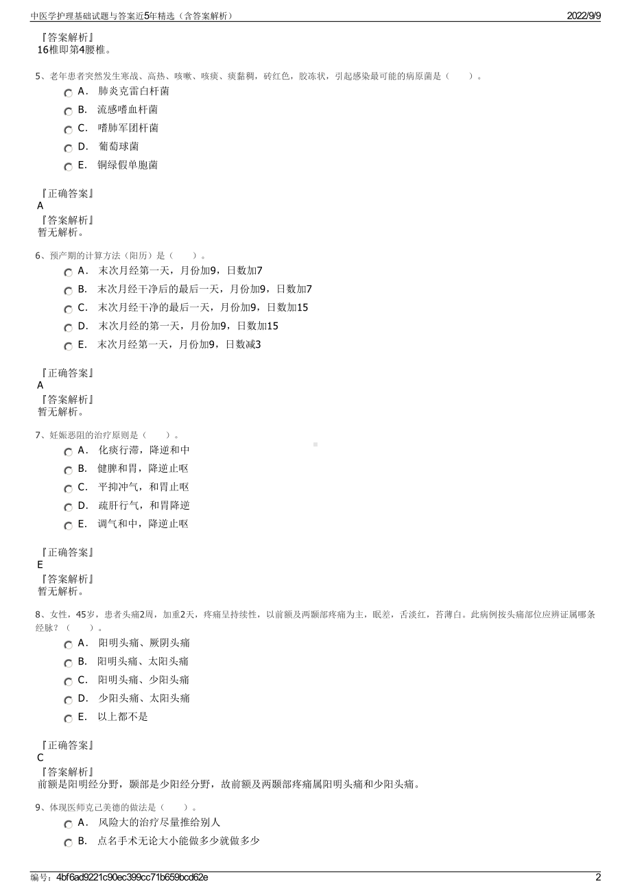 中医学护理基础试题与答案近5年精选（含答案解析）.pdf_第2页