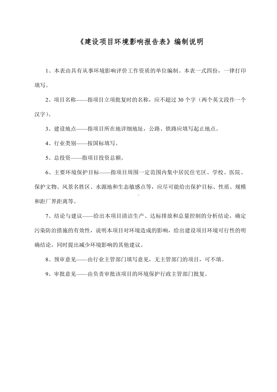 立体智能化蚯蚓养殖建设项目环境影响报告表参考模板范本.doc_第2页