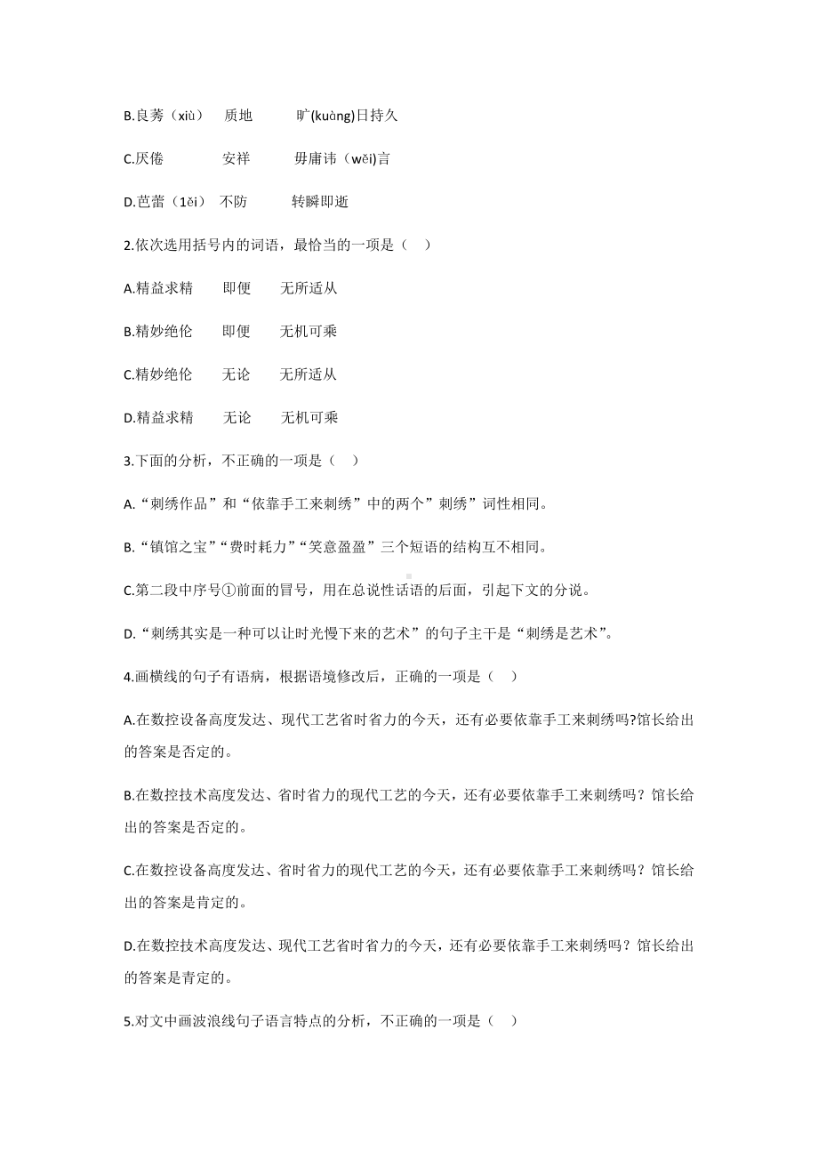 2022年山东省潍坊市中考语文真题（含答案）.docx_第2页