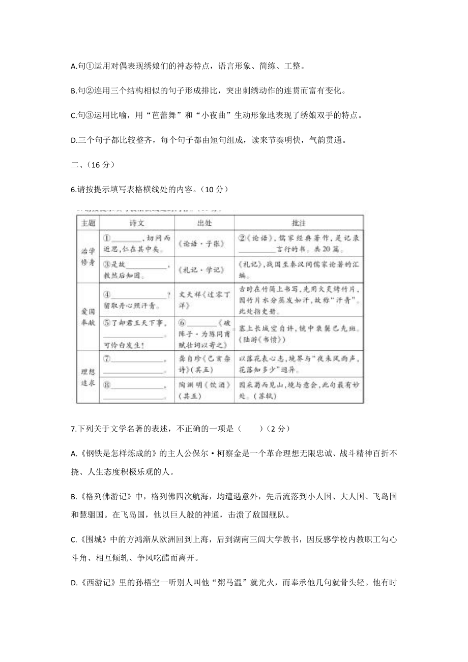 2022年山东省潍坊市中考语文真题（含答案）.docx_第3页