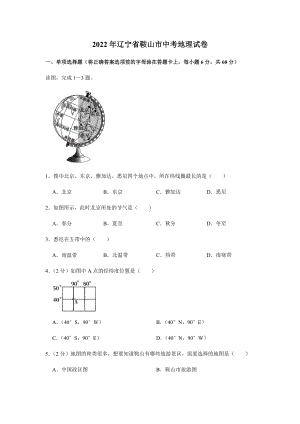 2022年辽宁省鞍山市中考地理真题.docx