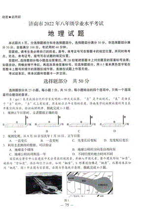 2022年山东省济南市中考地理真题（含答案）.pdf