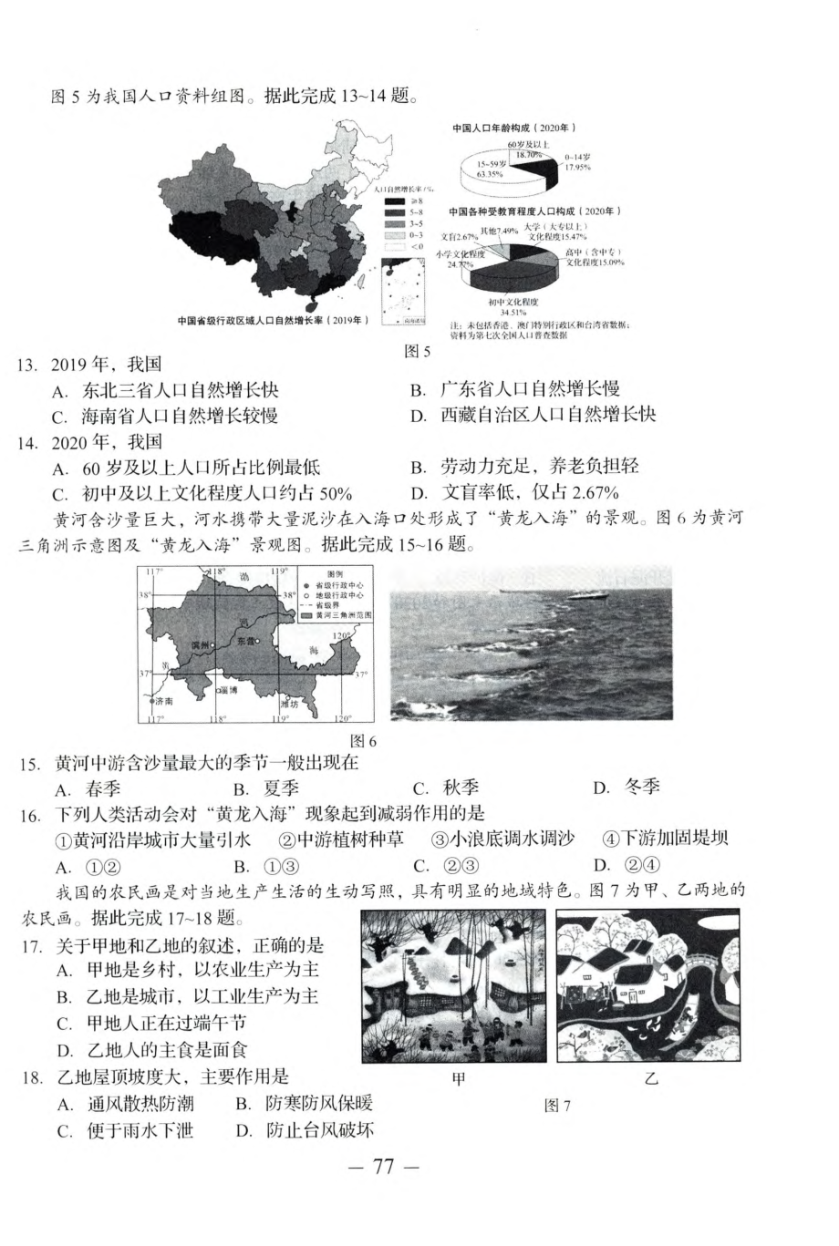 2022年山东省济南市中考地理真题（含答案）.pdf_第3页