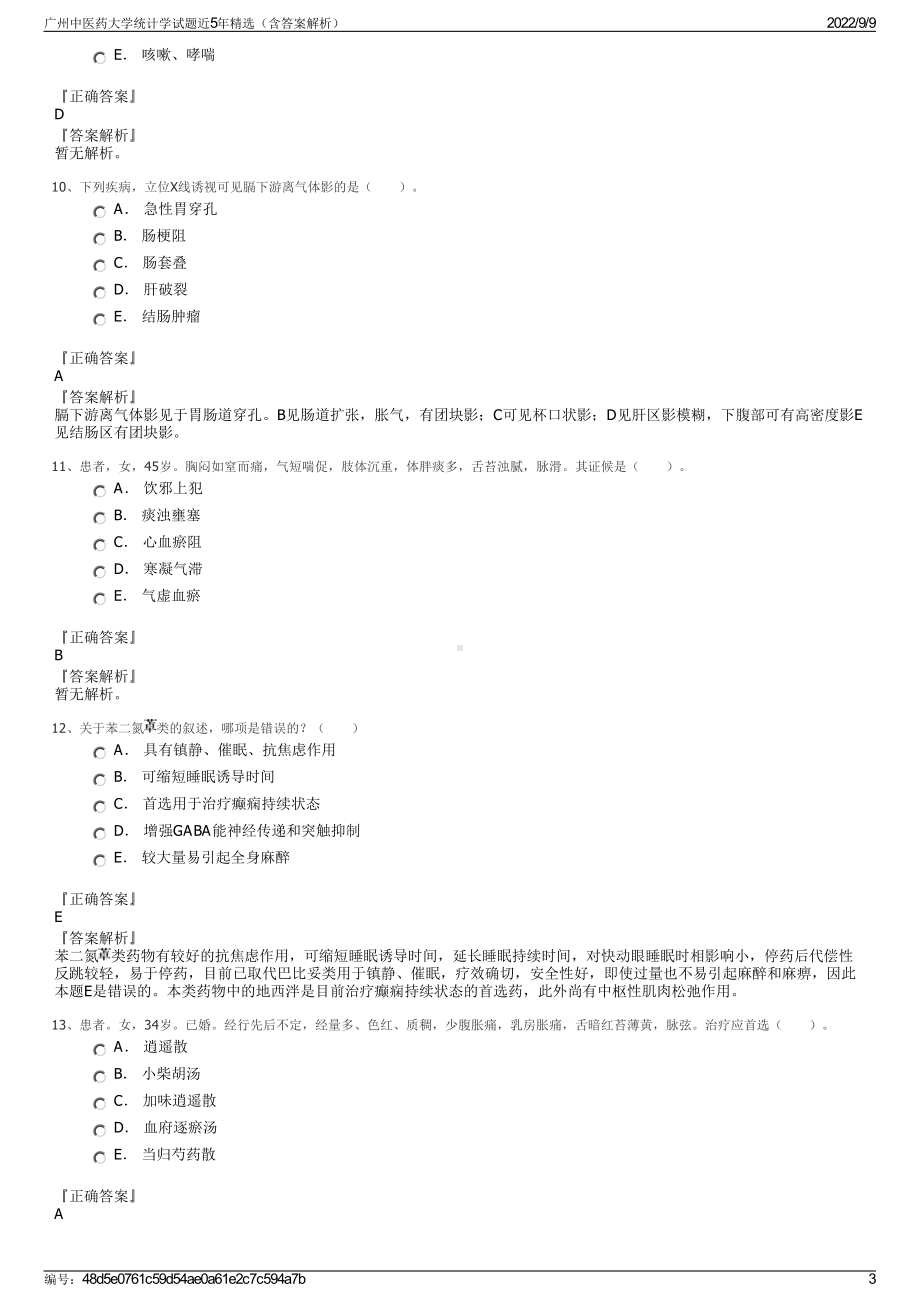 广州中医药大学统计学试题近5年精选（含答案解析）.pdf_第3页