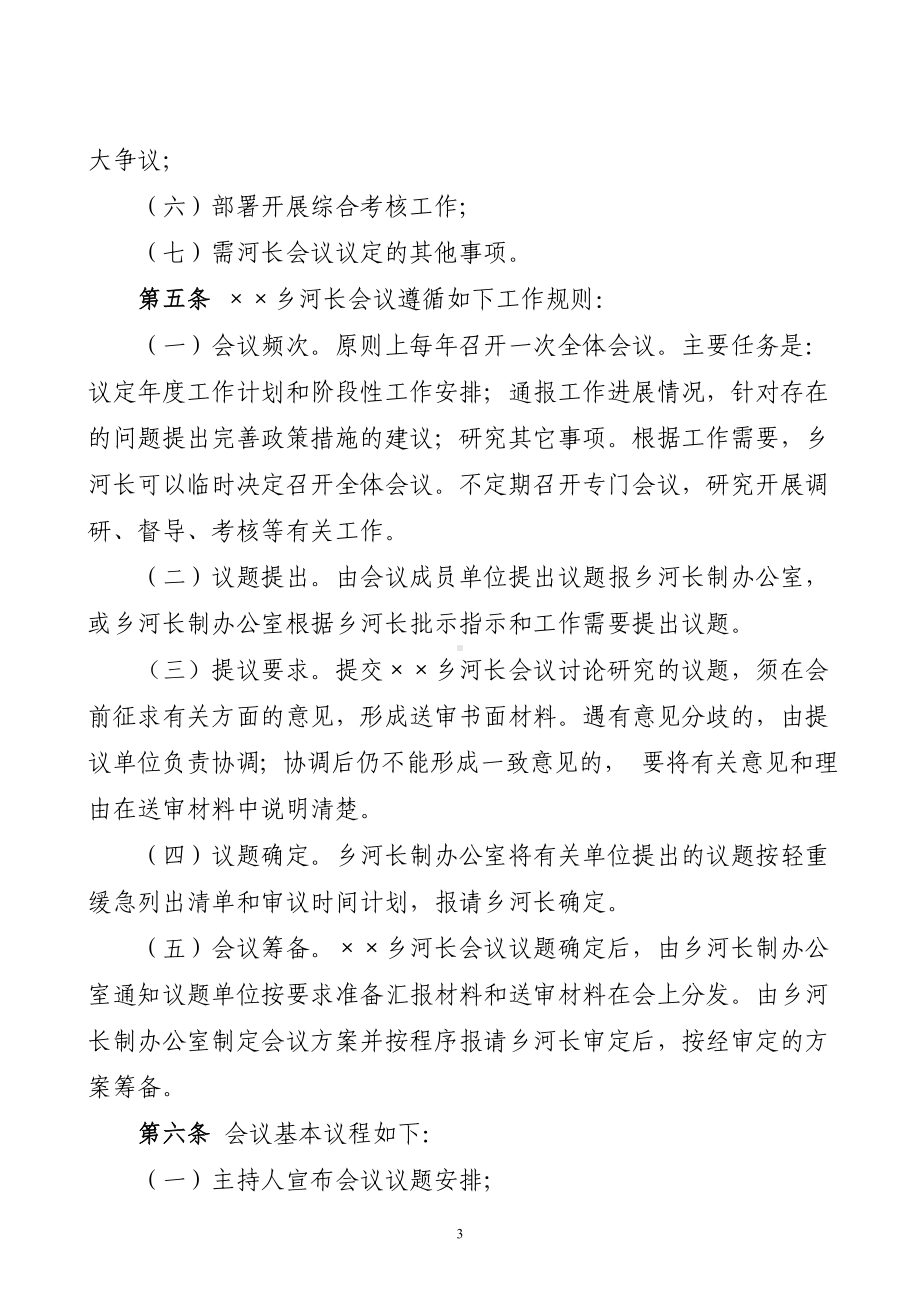 某乡河长制工作制度参考模板范本.doc_第3页