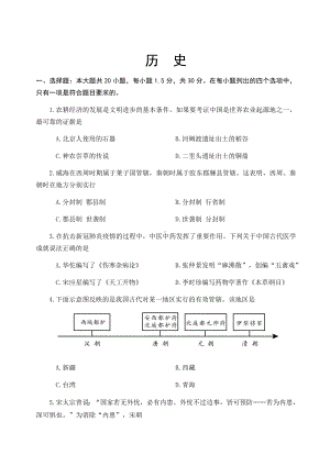 2022年山东省威海市中考历史真题.docx