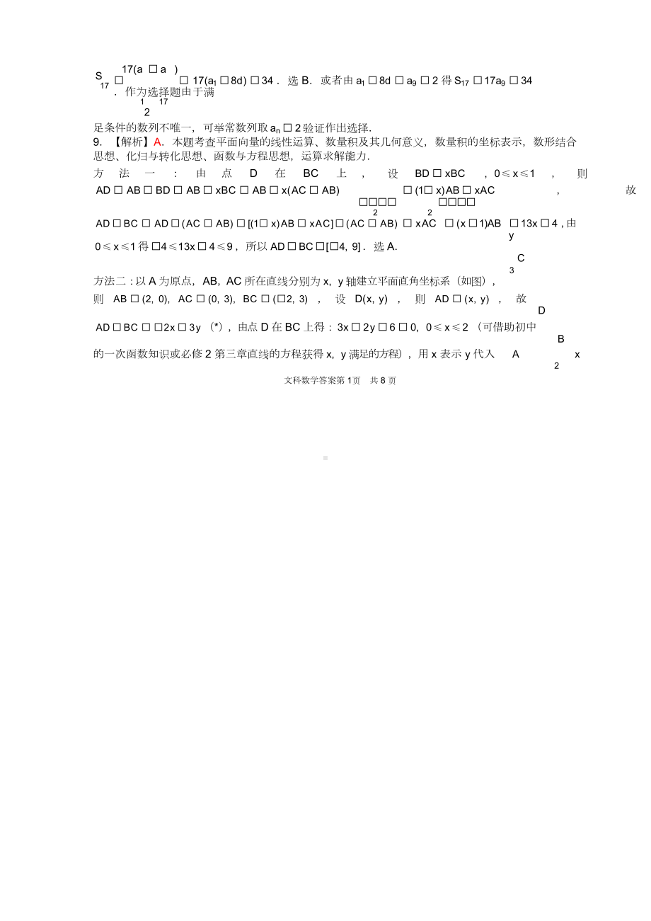 2022年巴中市零诊考试文科数学参考答案（无题版20220903修正版）.doc_第2页