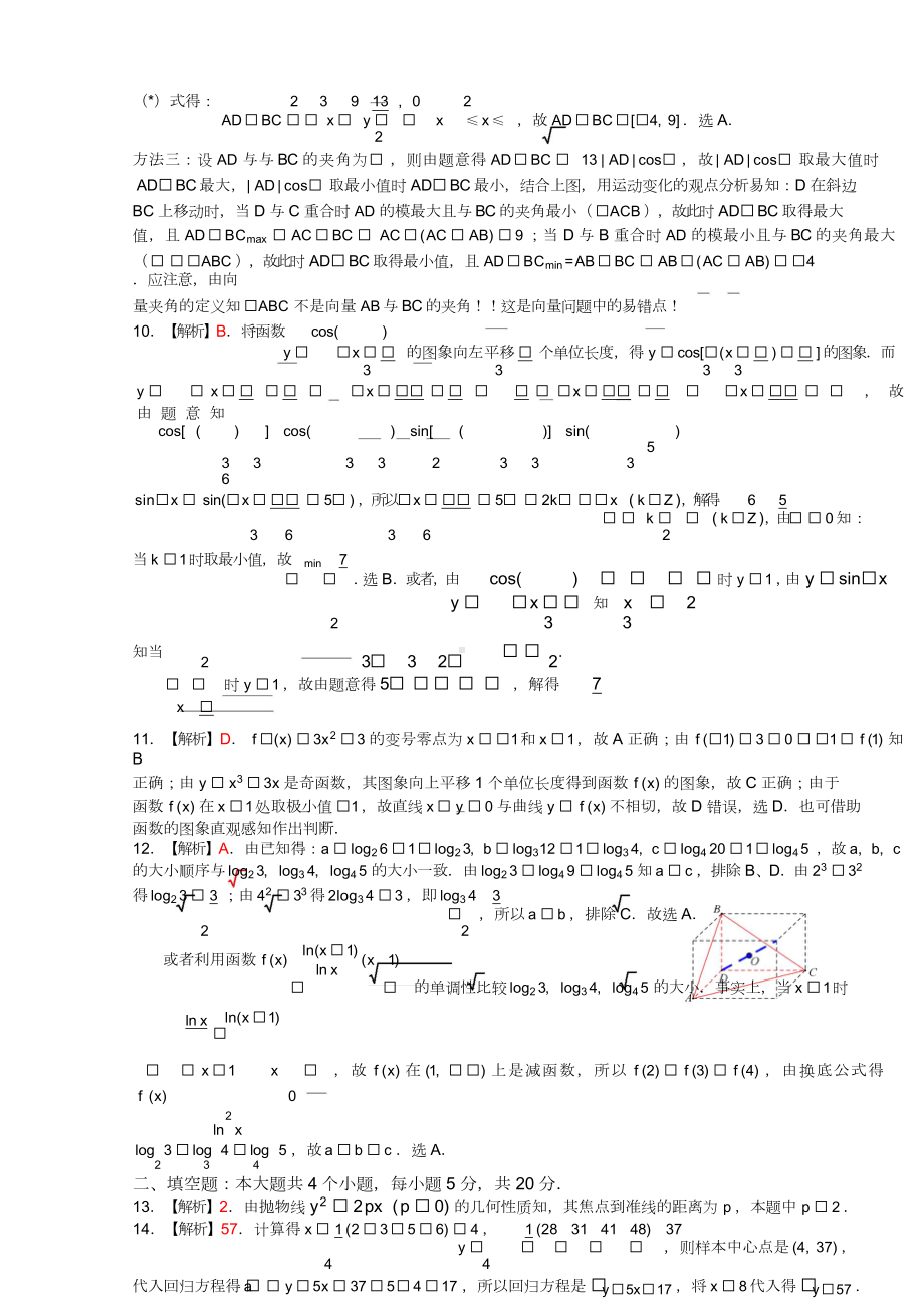 2022年巴中市零诊考试文科数学参考答案（无题版20220903修正版）.doc_第3页