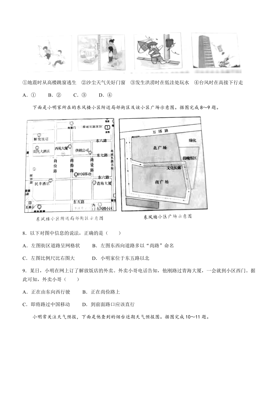 2022年山东省烟台市中考地理真题.docx_第3页