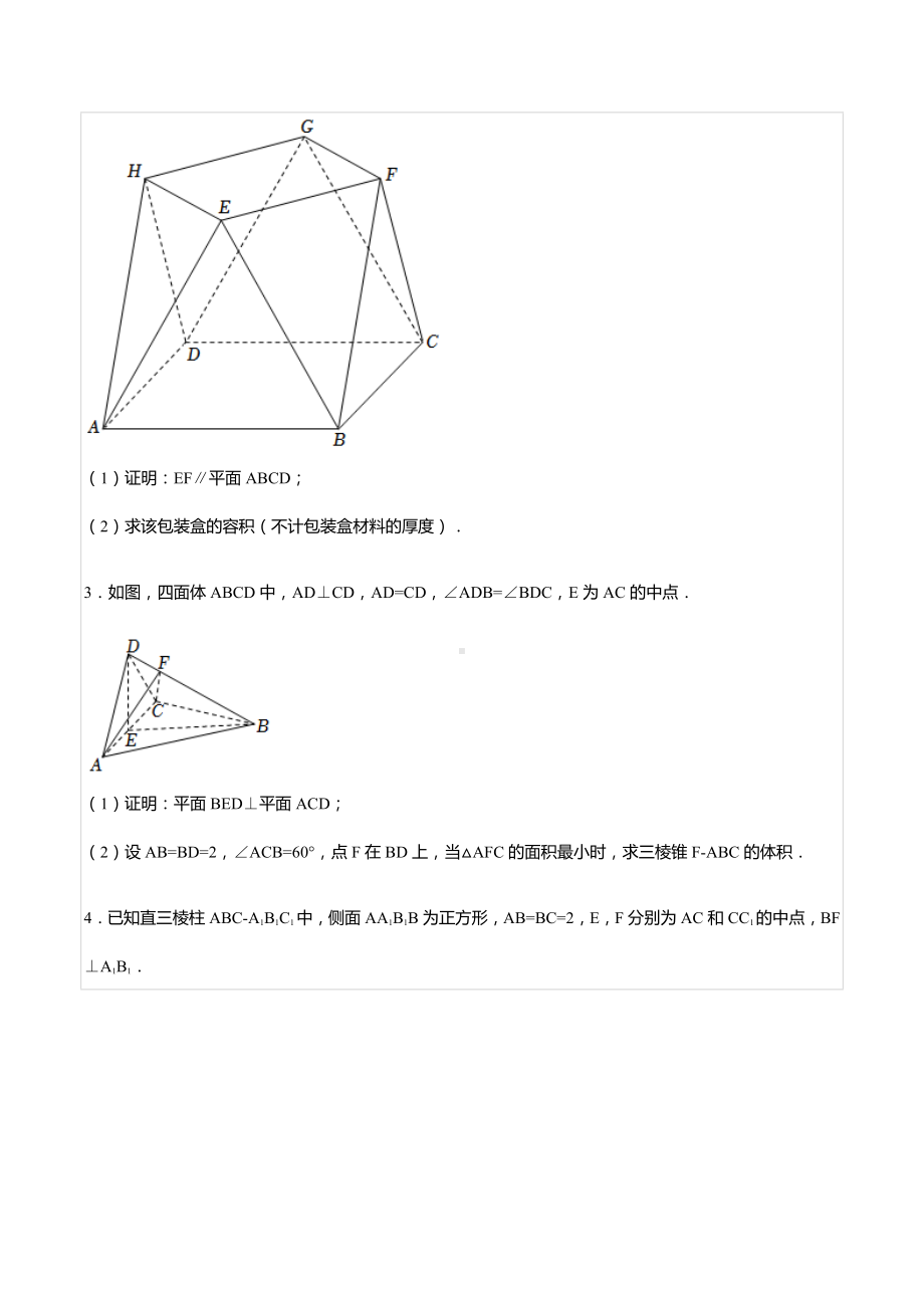 2022年近三年高考数学（文科）立体几何简答题汇编.docx_第2页