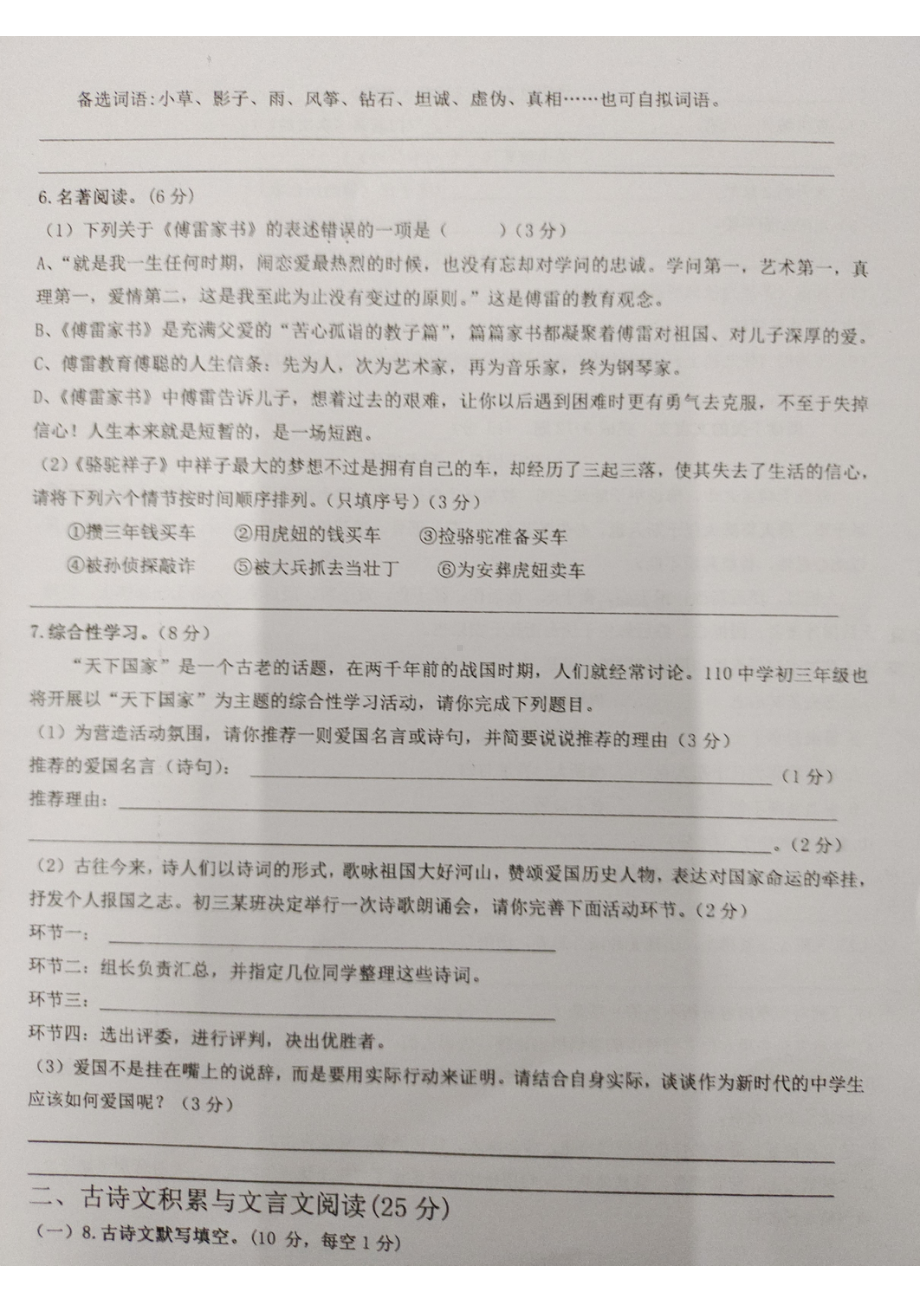 重庆市第一一〇中 2022-2023学年九年级上学期入学定时作业语文试题.pdf_第2页