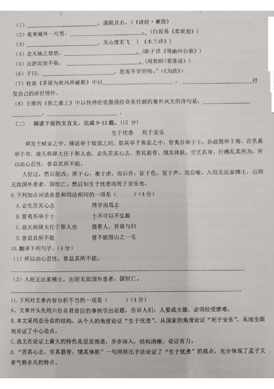 重庆市第一一〇中 2022-2023学年九年级上学期入学定时作业语文试题.pdf_第3页