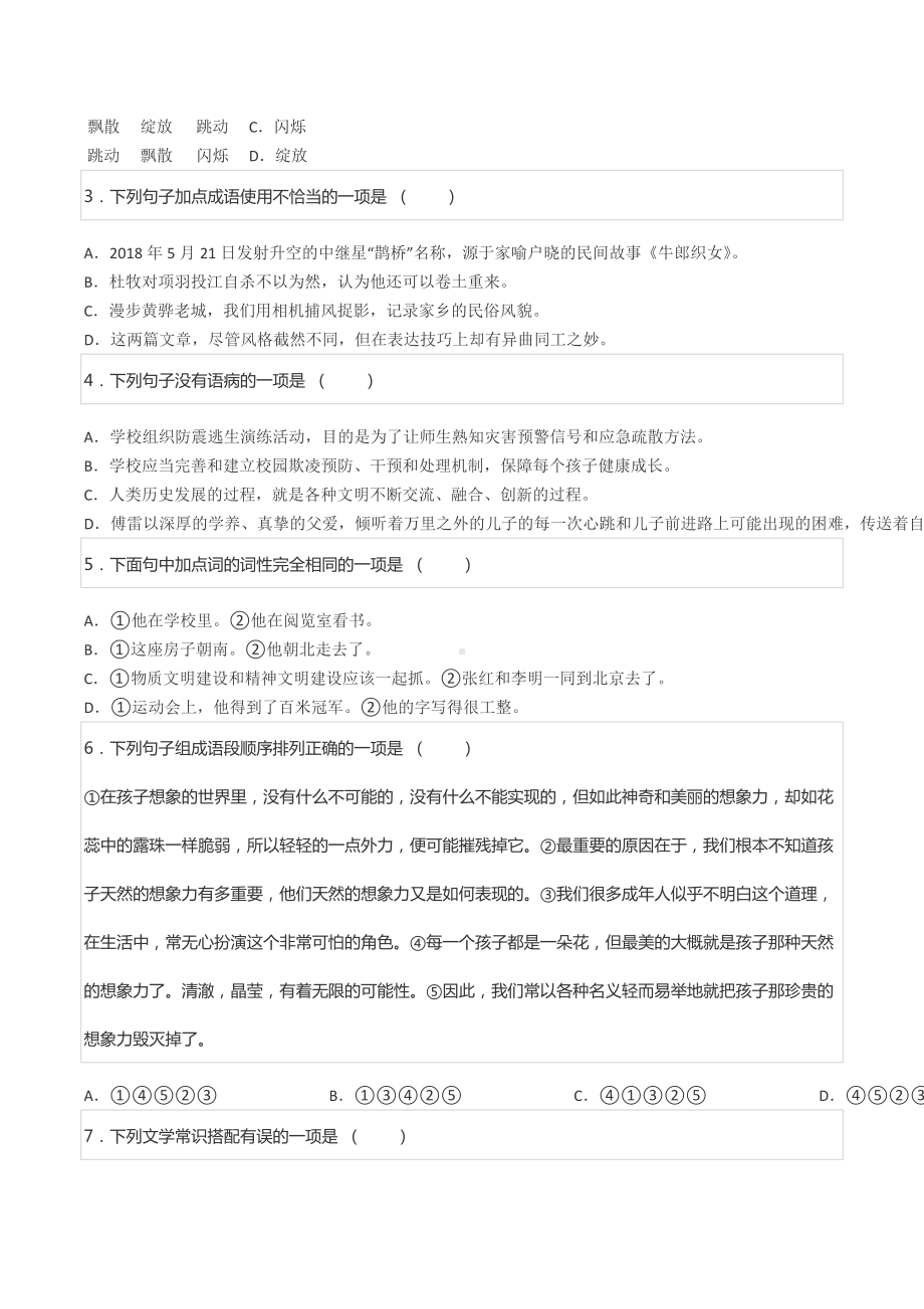 2021-2022学年河北省沧州市渤海新区京师学校七年级（下）期中语文试卷.docx_第2页