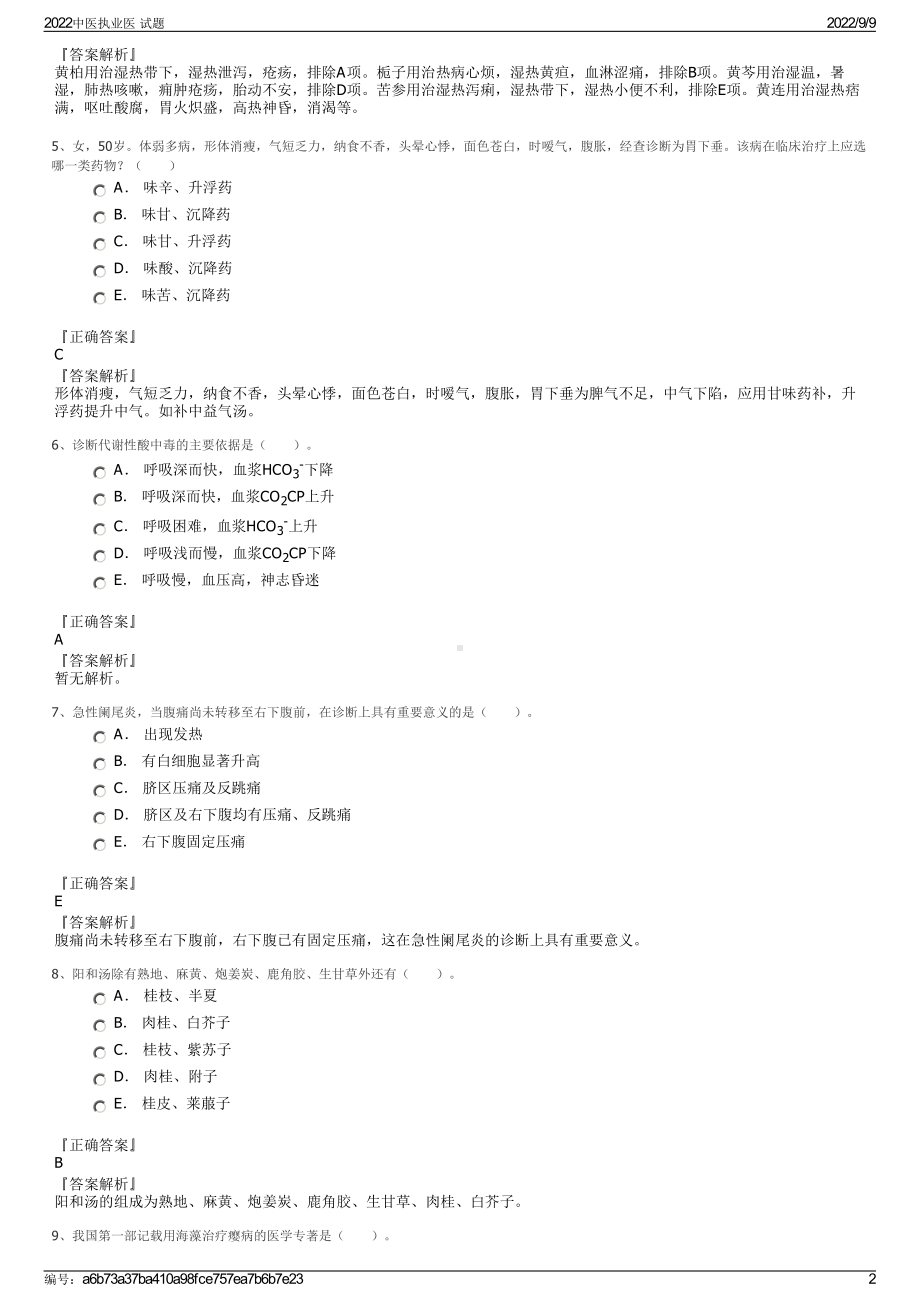 2022中医执业医 试题.pdf_第2页