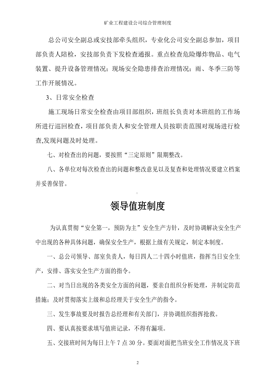 矿业工程建设公司综合管理制度参考模板范本.doc_第3页