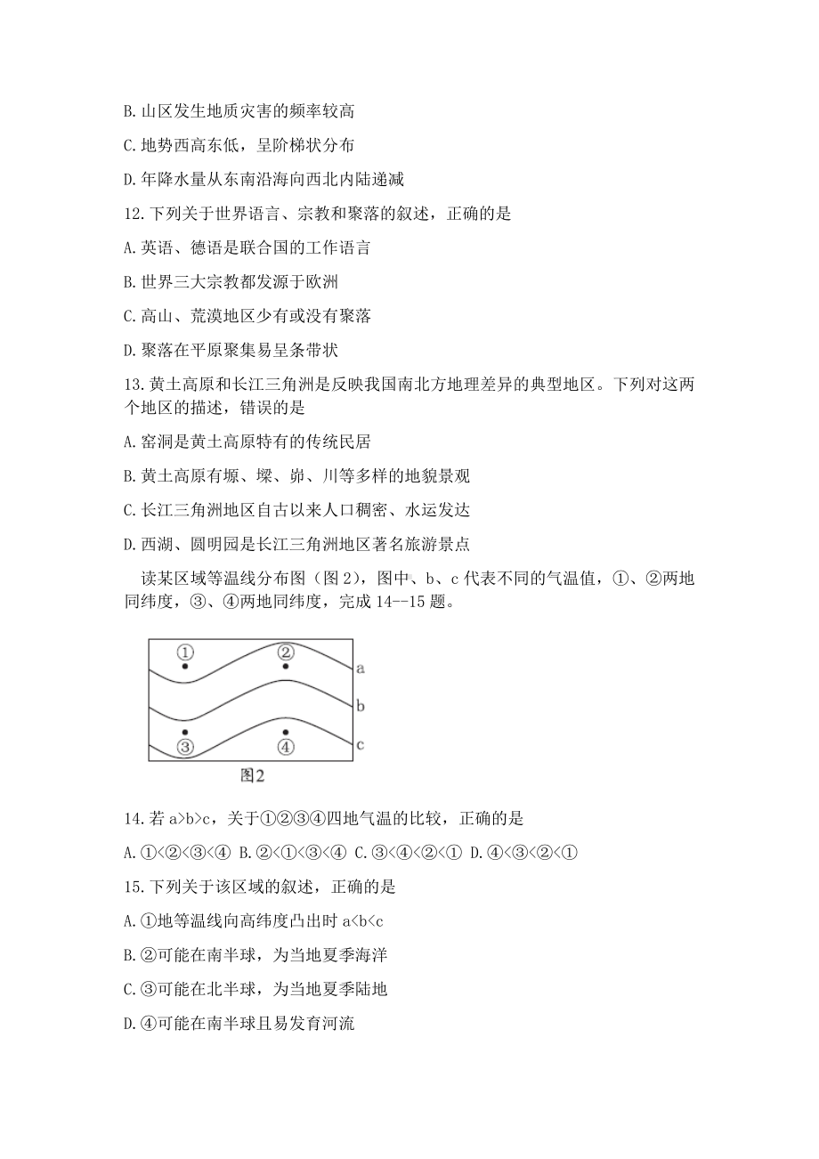 2022年湖北省襄阳市中考地理真题.docx_第3页