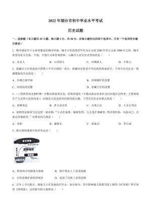 2022年山东省烟台市中考历史真题 (2).docx