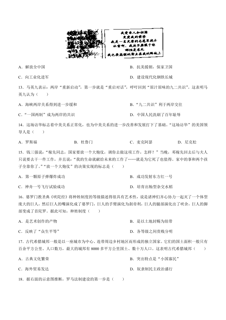 2022年山东省烟台市中考历史真题 (2).docx_第3页