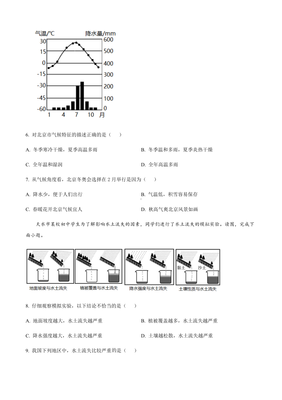 2022年甘肃省陇南市中考地理真题(1).docx_第3页