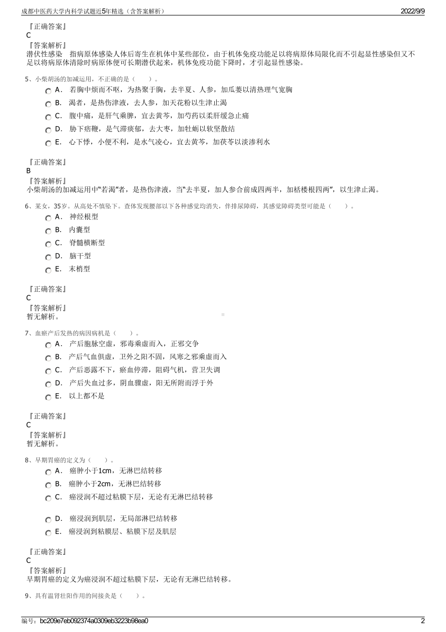 成都中医药大学内科学试题近5年精选（含答案解析）.pdf_第2页