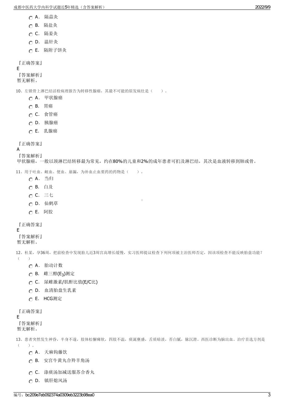 成都中医药大学内科学试题近5年精选（含答案解析）.pdf_第3页