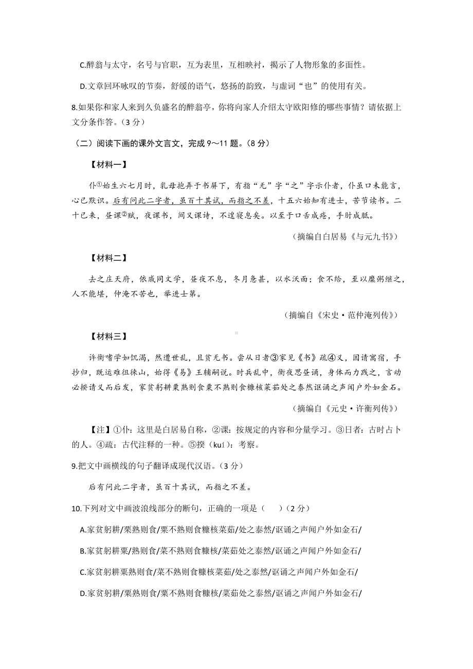 2022年吉林省长春市中考语文真题(1).docx_第3页