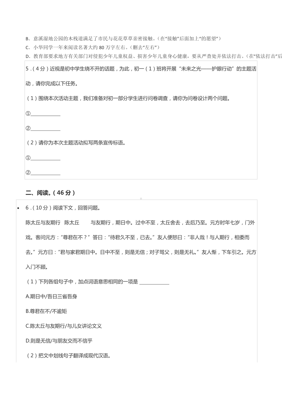 2020-2021学年广东省潮州市潮安区七年级（上）期中语文试卷.docx_第2页