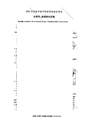 2022年甘肃省陇南市中考地理真题.docx