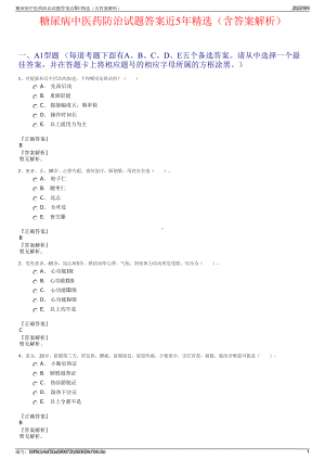 糖尿病中医药防治试题答案近5年精选（含答案解析）.pdf