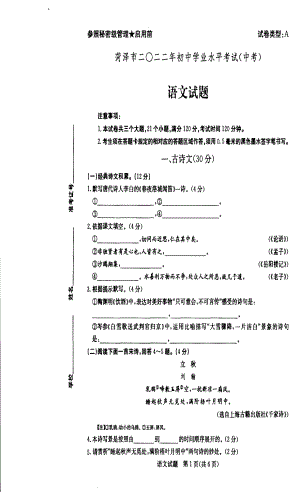 2022年山东省菏泽市中考语文真题.pdf