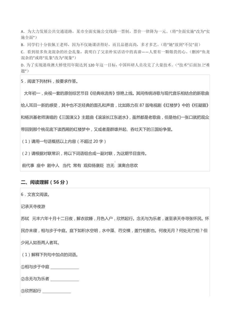 2021-2022学年广东省韶关市南雄市八年级（上）期中语文试卷.docx_第2页